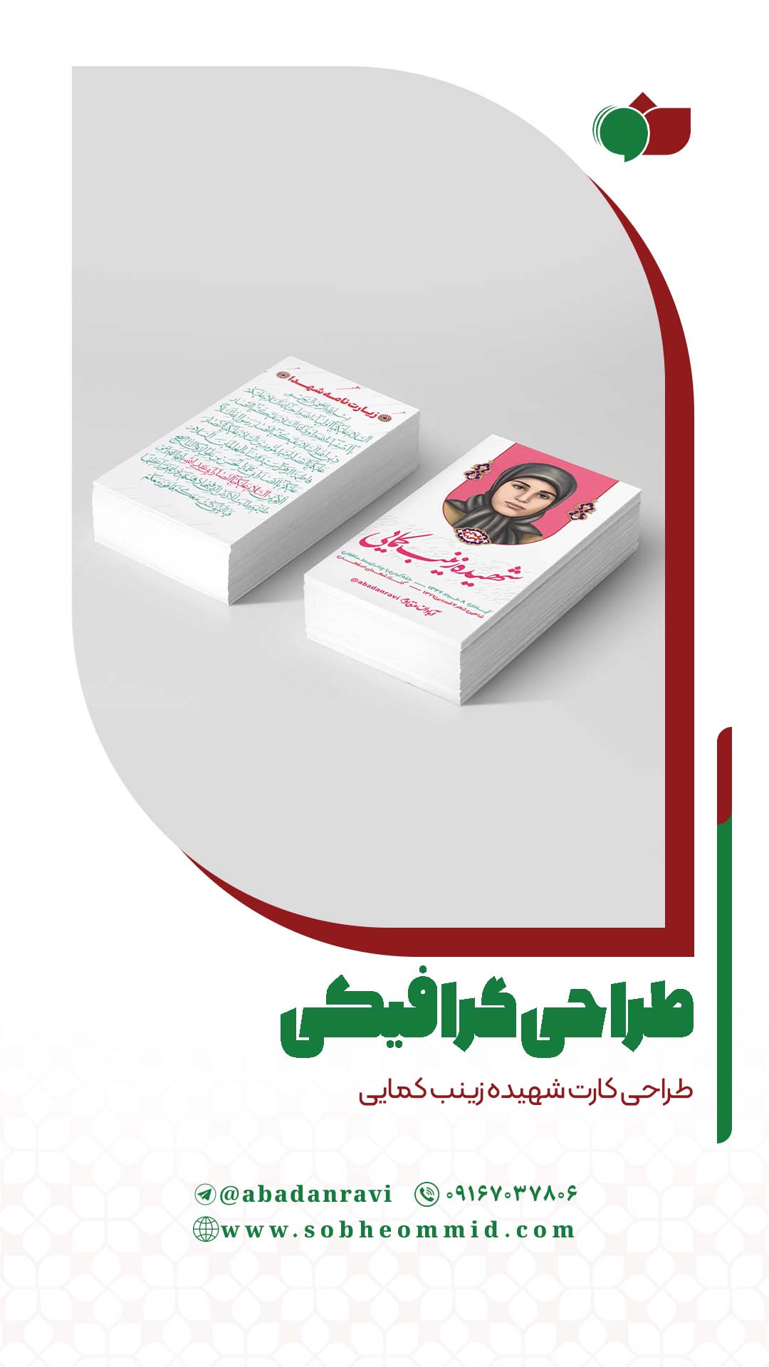 شهیده زینب کمایی